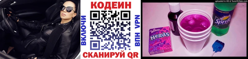 Codein напиток Lean (лин)  Норильск 